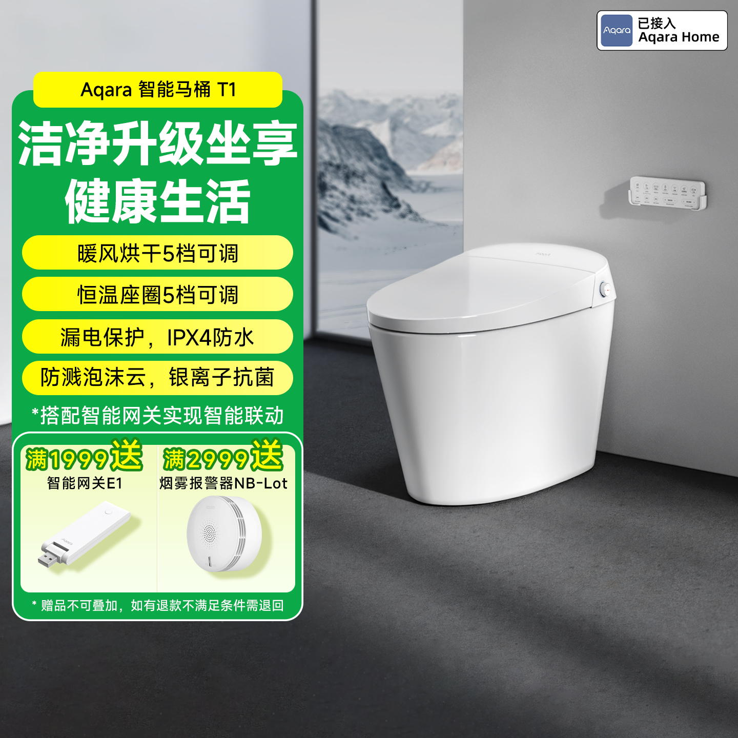 aqara绿米联创智能马桶 T1全自动即热翻盖冲洗烘干一体式坐便器