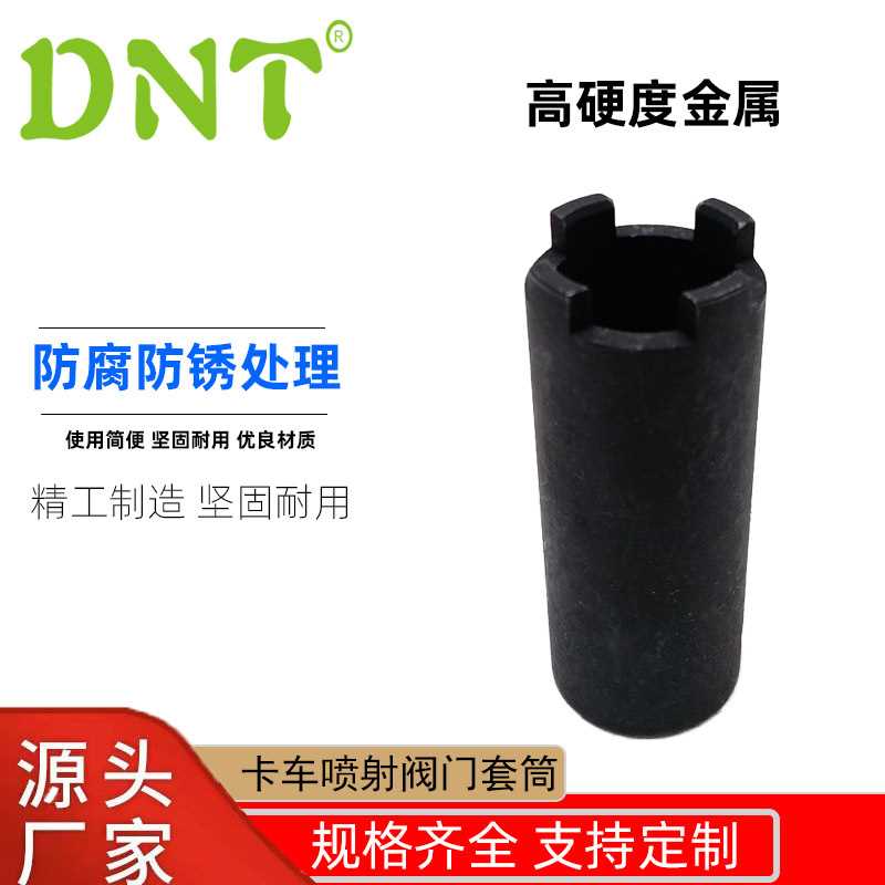 DNT卡车喷射阀门套筒离合器四爪工具汽修工具摩托车修理工具批发