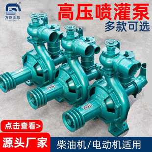 万路水泵 喷灌泵离心增压高压高扬程抽水泵 柴油农用灌溉抽水泵