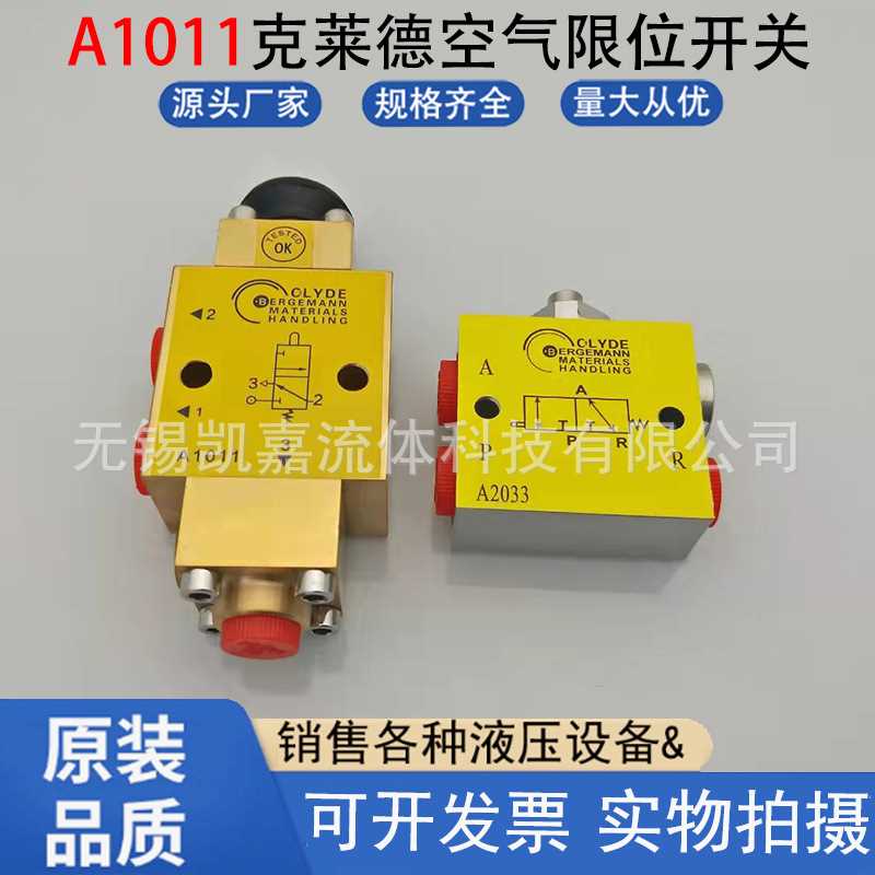 克莱德空气限位开关A1011 A1084 A2033 SPGB/31733圆顶阀气控限位