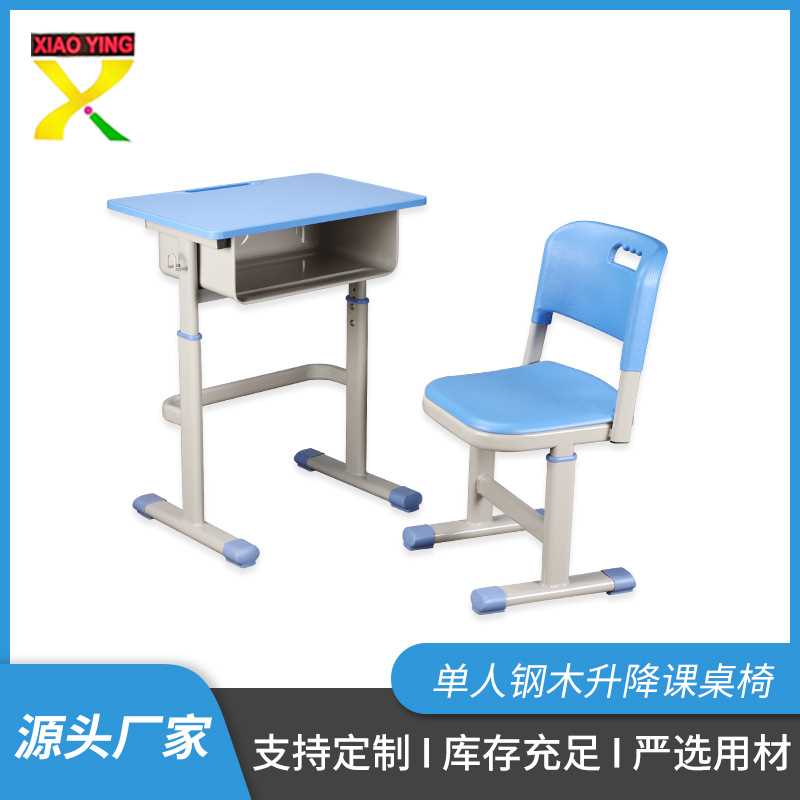 单人学生课桌椅升降课桌椅 学校辅导班儿童学习书桌课桌椅套装