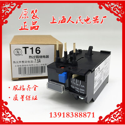 上海 T16DM热过载JR29-16继电器T16-4A6A11A13A 9A 17.6A