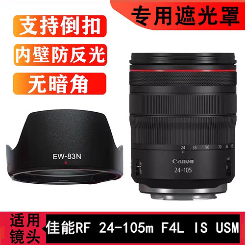 EW-83N遮光罩适用佳能RF24-105 F4USM镜头R6II R5 RP相机77UV滤镜