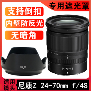 HB-85遮光罩适用于尼康Z6 Z7 Z 24-70mm f/4 S镜头卡口遮光罩72MM