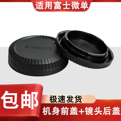 适用于富士微单XS10  XT3 XT4 XT5 XT30 XA7机身前盖XC35镜头后盖