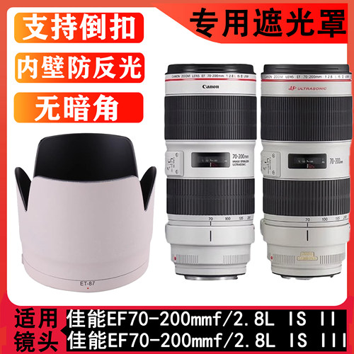 适用于佳能ET-87白色遮光罩70-200mm f/2.8L IS II 莲花罩 77mm