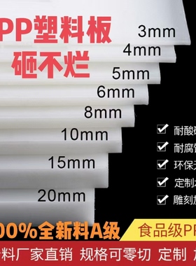食品级PP塑料板猪肉台垫板白色pp水箱板材防水聚丙烯耐磨硬冲床板