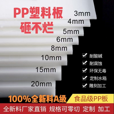 食品级PP塑料板猪肉台垫板水箱板