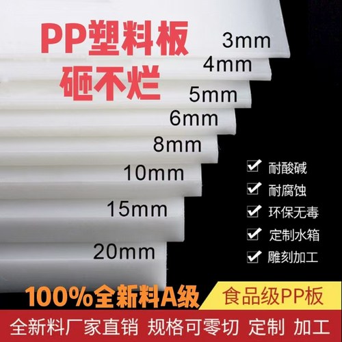 食品级PP塑料板猪肉台垫板白色pp水箱板材防水耐磨硬尼龙冲床胶板