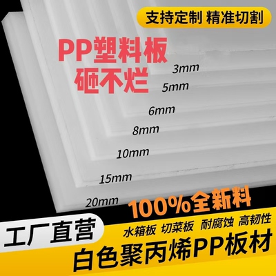 白色pp塑料板材食品级防水塑胶硬板猪肉台板垫板聚丙烯耐磨尼龙板