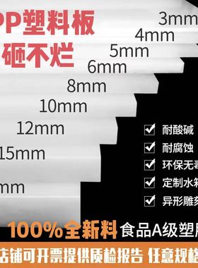 纯食品级PP塑料板猪肉台垫板白色PP水箱板材聚丙烯耐磨尼龙硬胶板