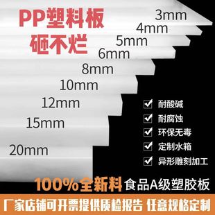 纯食品级PP塑料板猪肉台垫板白色PP水箱板材聚丙烯耐磨尼龙硬胶板