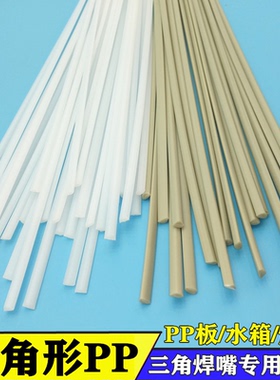 PP黑白色塑胶焊条pp米黄色塑料焊条PVC灰色三角双支焊条