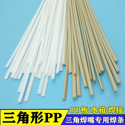 PP黑白色塑胶焊条pp米黄色塑料焊条PVC灰色三角双支焊条