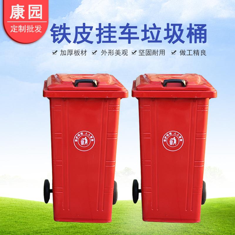 240升铁皮挂车带盖垃圾桶大号带轮挂社果皮箱户外街道小区