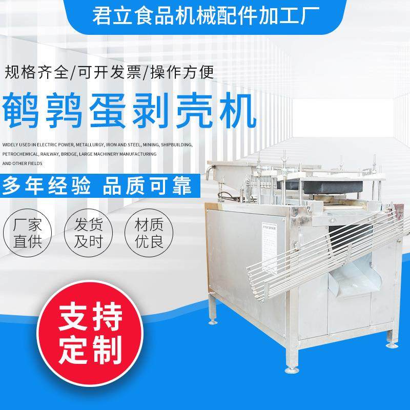 鹌鹑蛋剥壳机不锈钢剥鹌鹑蛋机器厂家供应剥壳机,清洗/食品/商业设备,其他食品加工设备,淘宝优惠券,粉丝福利购,淘宝优惠卷