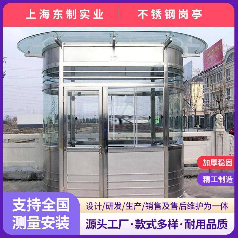 厂家304不锈钢圆弧岗亭小区收费岗亭不锈钢门卫室保安岗亭站岗亭