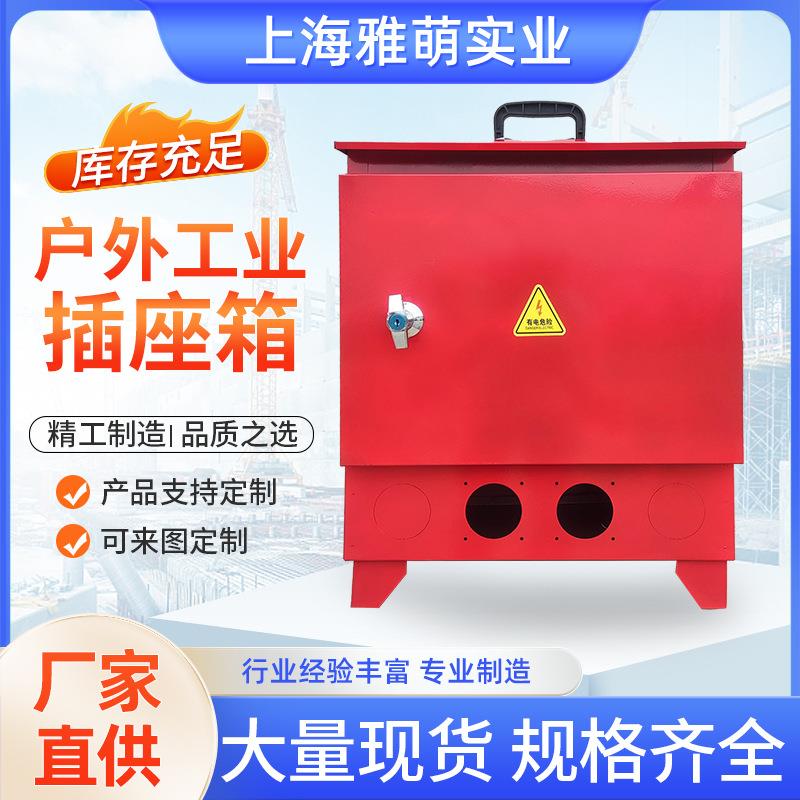 防摔工地移动手提式配电箱铁箱工业插座电源电工接线漏电充电桩