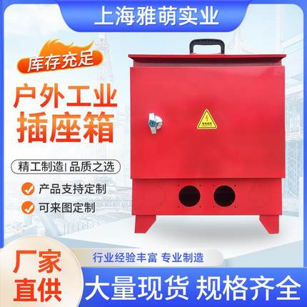 防摔工地移动手提式配电箱铁箱工业插座电源电工接线漏电充电桩