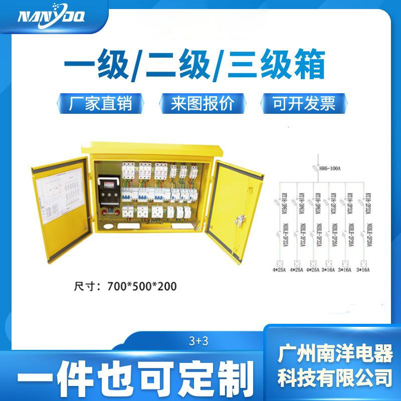 成套配电箱二级三级配电柜3+3楼层箱配电箱工业插座箱工地施工箱