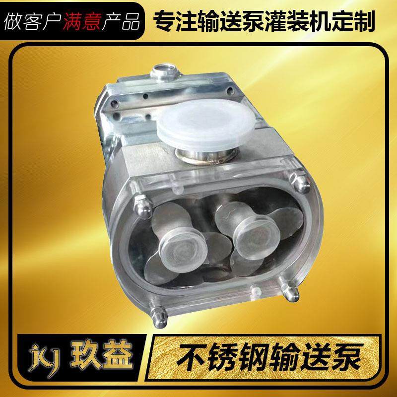 厂家生产不锈钢食用级凸轮转子增压泵头花生酱膏体罐装转子泵,五金/工具,水泵,淘宝优惠券,粉丝福利购,淘宝优惠卷