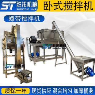 搅拌机粉体干粉螺带混合机多功能称重混料机带螺旋上料机 卧式