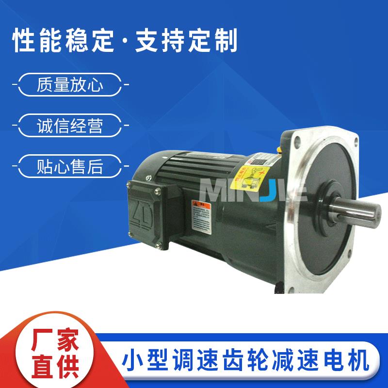 小型调速齿轮减速电机卧式微型齿轮减速电机单级减速机电机马达