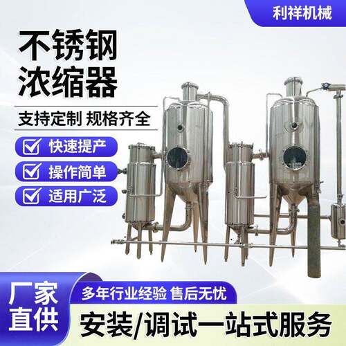 蒸发器效双效三效多效降膜mvr不锈钢浓缩器冷凝器厂家供应