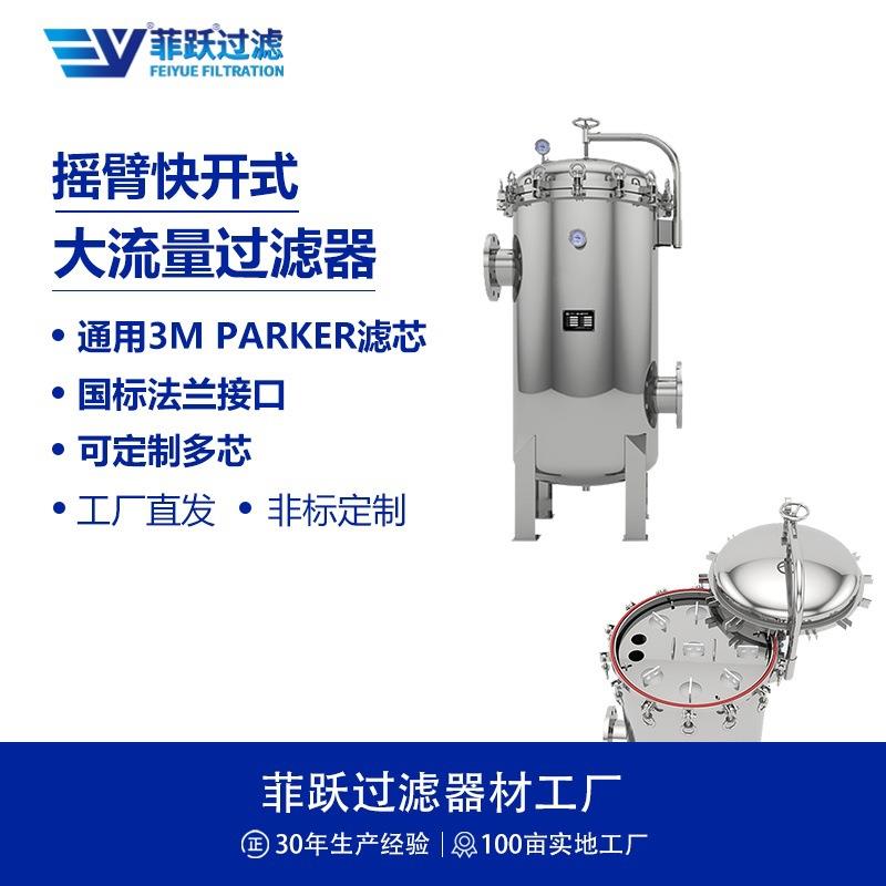 不锈钢大流量过滤器国标法兰连接摇臂吊环快开喷砂抛光过滤器