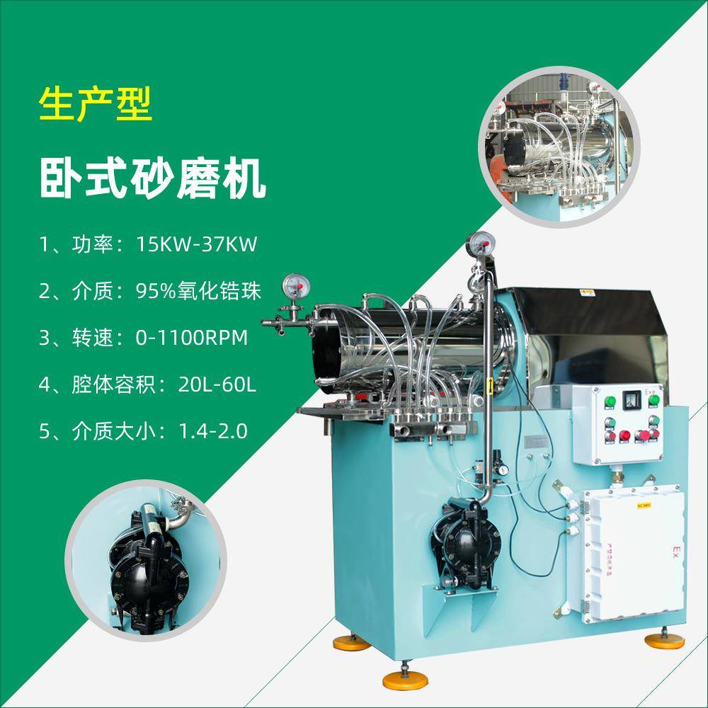 供应20L-60L砂磨机油漆、涂料、色浆盘式卧式砂磨机高效研磨