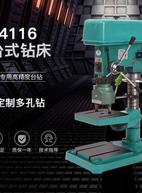 精密Z4116台式钻床多功能家用钻孔电钻16MM三相大功率台钻