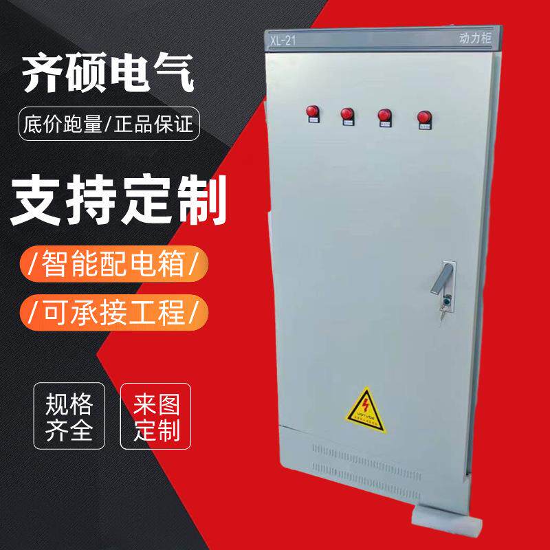 定制成套配电柜配电箱PLC变频智能远程动力开关柜家用工地照明柜