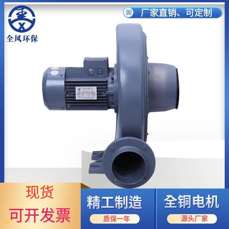 CX-150吹膜机设备低噪音铝合金中压风机3.7kw透浦式中压鼓风机