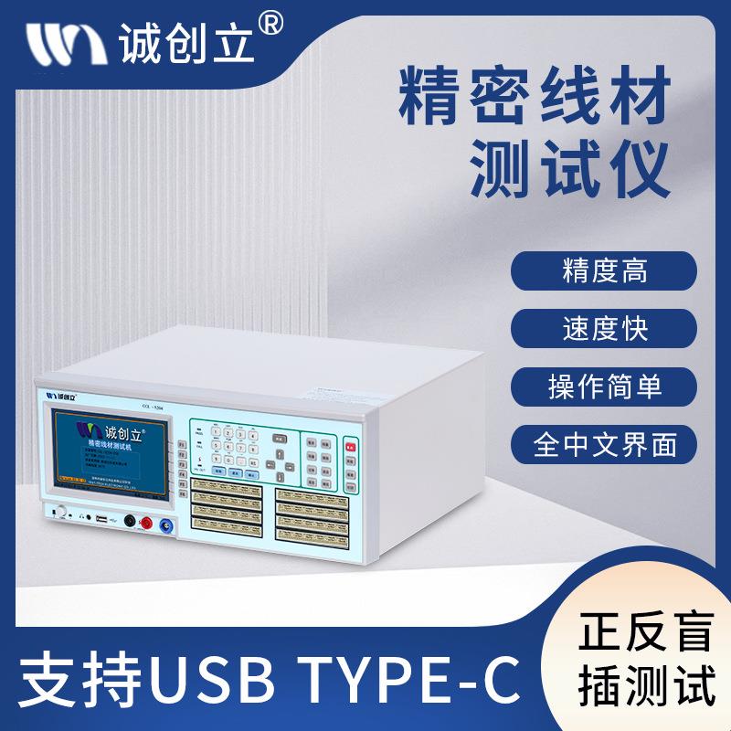 精密线材测试仪连接器综合测试机CCL-5204-256数据线材导通测试仪
