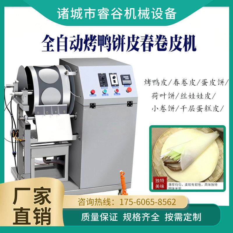 烤鸭饼机全自动春卷皮机商用烤饼荷叶饼春饼千层饼丝娃娃皮薄饼机