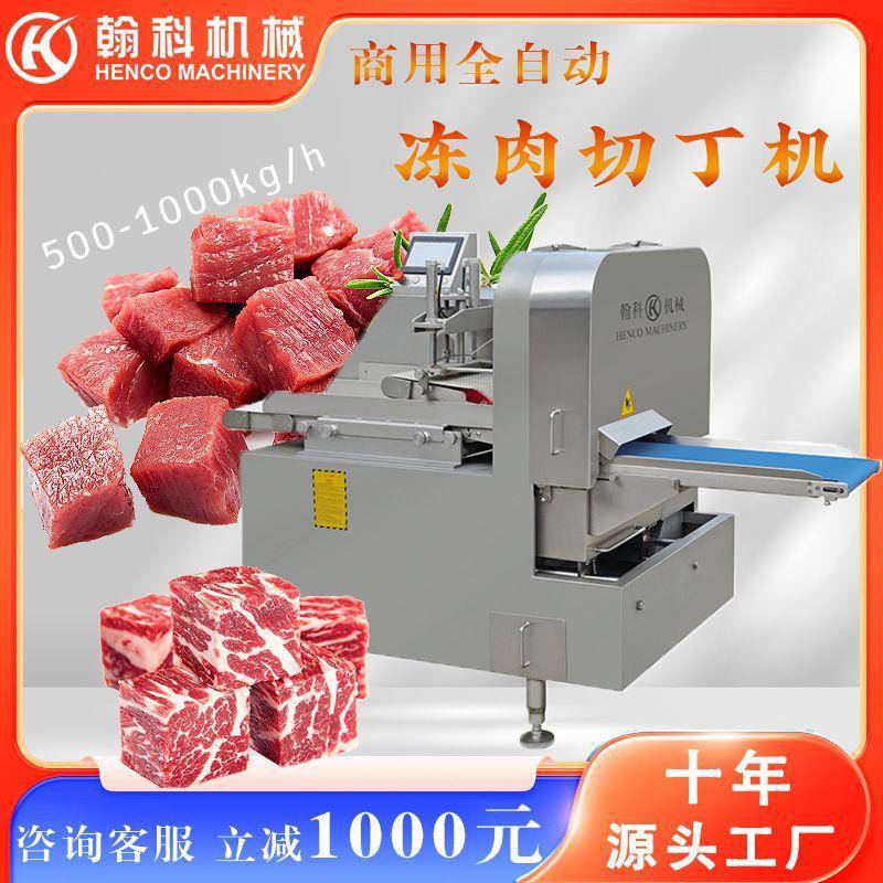 商用冻肉切丁机冻整鸡切块机切丁机厂家直销冻肉类器冻肉适用机械