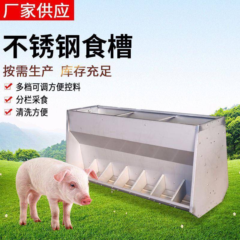加厚不锈钢育肥猪料槽猪用料槽自动下料槽养猪自动食槽喂猪用猪槽