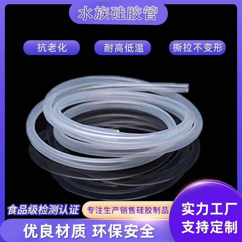 厂家现货直供食品级硅胶管鱼缸硅胶管水族箱硅胶软管增氧机硅胶管,橡塑材料及制品,硅胶管/硅胶套,淘宝优惠券,粉丝福利购,淘宝优惠卷