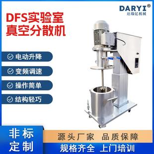 直供非标实验室小型真空分散机中试密闭高速分散机搅拌机混合机