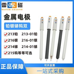 01铂钠钨银金属电极可充玻璃 上海501型ORP复合电极213