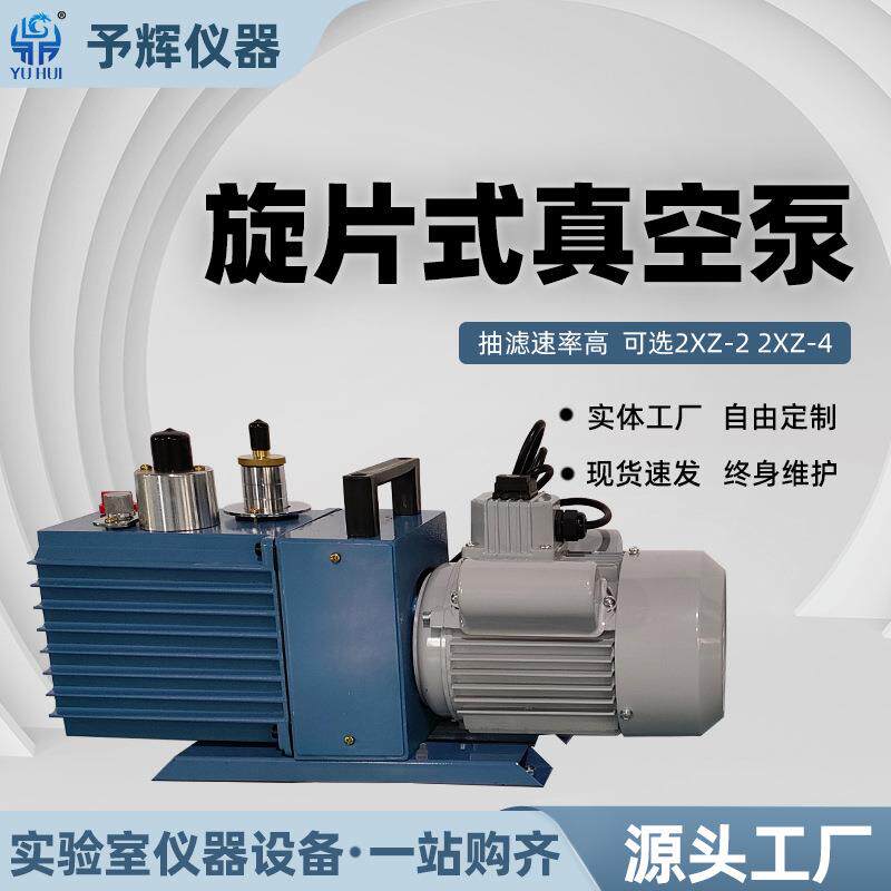 仪器实验室用配套油泵2ZX-2/-4旋片式真空泵
