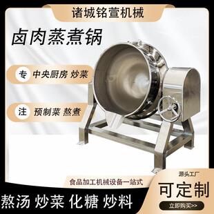 全自动电加热夹层锅设备芝麻酱搅拌夹层锅熬糖化糖搅拌锅