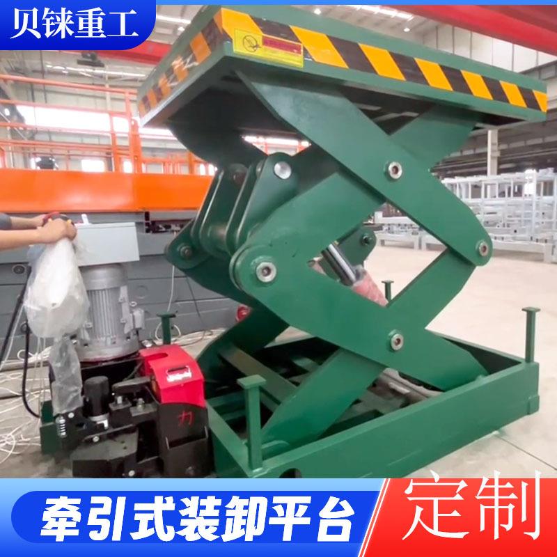 15吨月台卸货移动剪叉平台车重型货物装卸移动牵引式搬运升降车