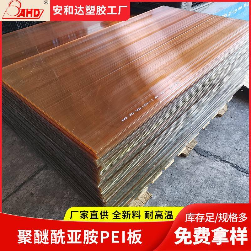 工厂PEI板材防静电耐高温聚醚酰亚胺板黑色琥珀色PEI板加工