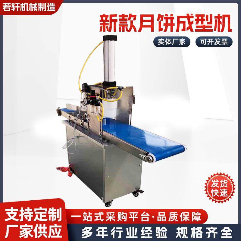 月饼成型机全自动商用月饼压饼机馕饼机仿手工广式小型月饼机月饼,清洗/食品/商业设备,其他食品加工设备,淘宝优惠券,粉丝福利购,淘宝优惠卷