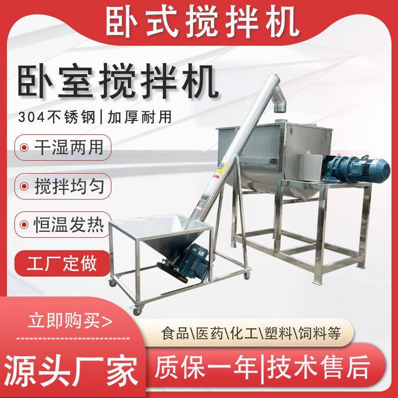 粉体卧式加热混合机腻子粉全自动不锈钢卧式搅拌机拌料机尿素化工