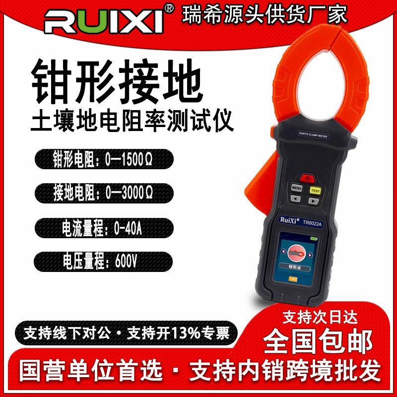 TR6022A地桩式钳形接地电阻测试仪回路电阻土壤电阻率电阻仪