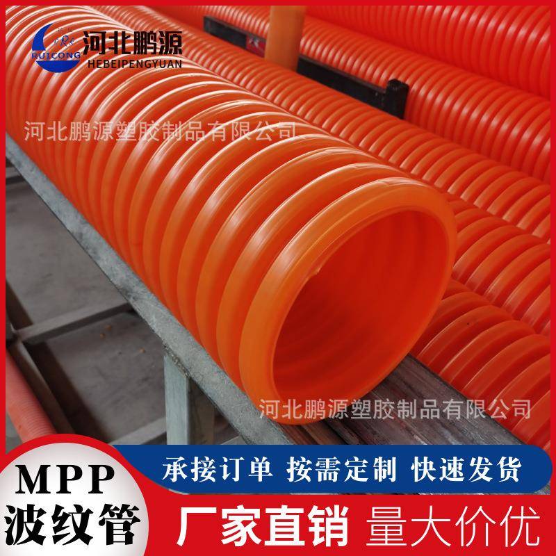 工厂店MPP波纹管电缆保护套管PP橘色波纹管加工定制MPP单壁波纹管