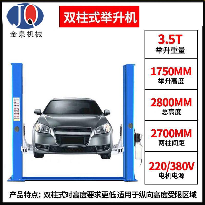 汽车举升机双柱双缸液压举升机龙门升降机四柱升降机.5T全喷塑