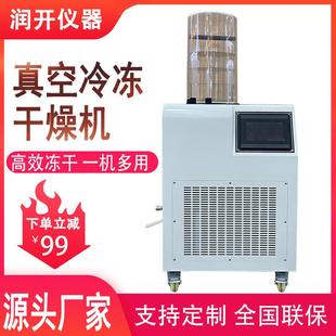 冻干机实验室家用冷冻干燥机茶叶食品果蔬小型干燥机真空冻干机